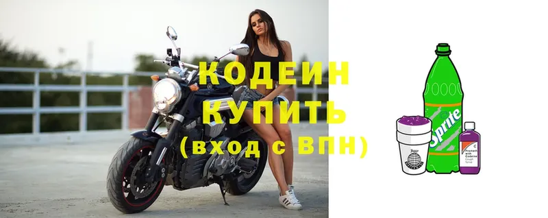 Кодеин напиток Lean (лин)  купить наркоту  Заволжье 